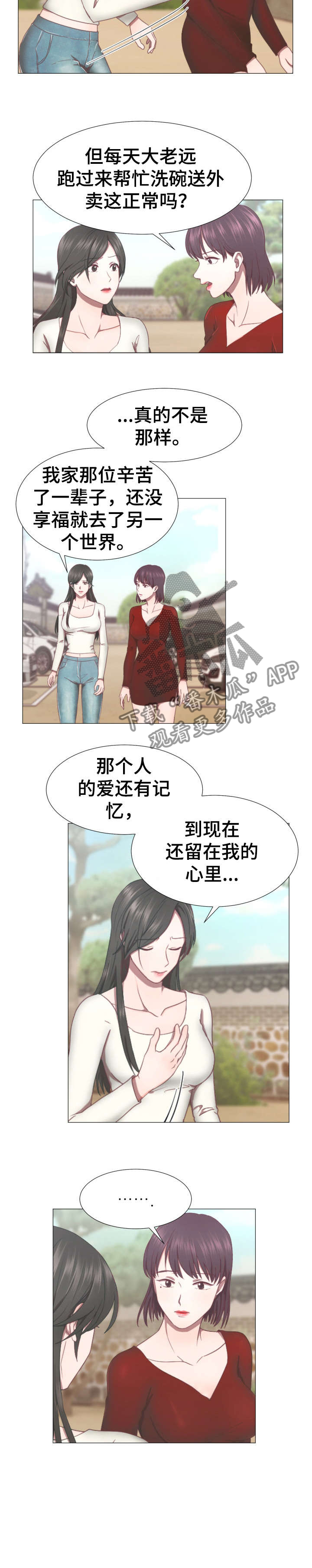 我的丈夫早已经死了漫画,第3章：神婆4图