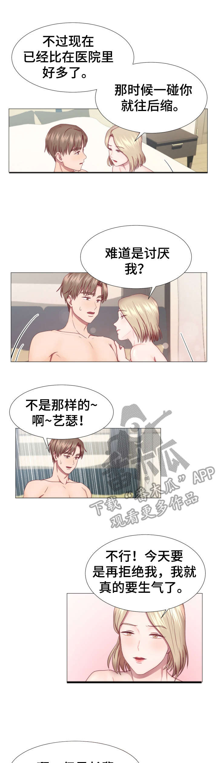 丈夫没死失忆小说漫画,第6章：店1图