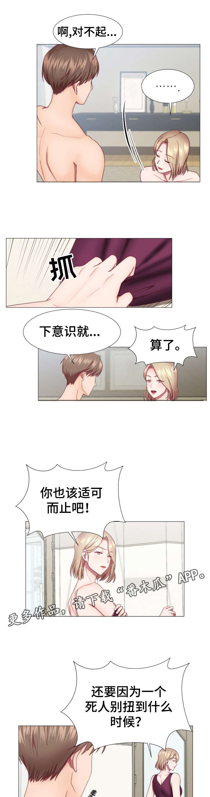 丈夫没死失忆小说漫画,第6章：店3图