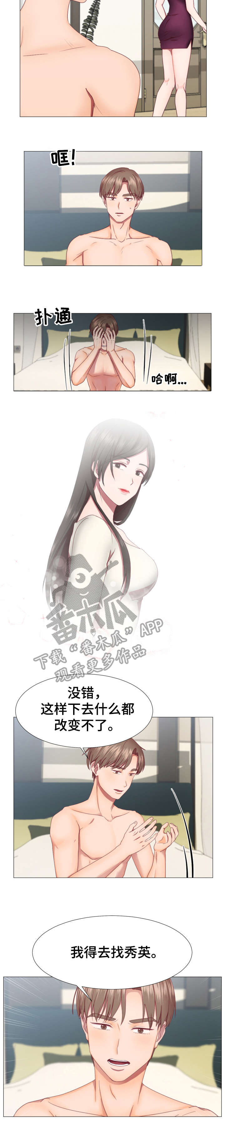 丈夫没死失忆小说漫画,第6章：店4图