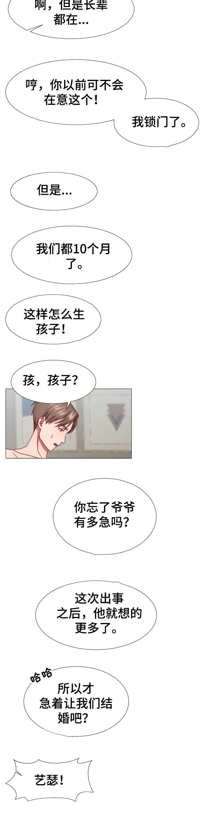 丈夫没死失忆小说漫画,第6章：店2图