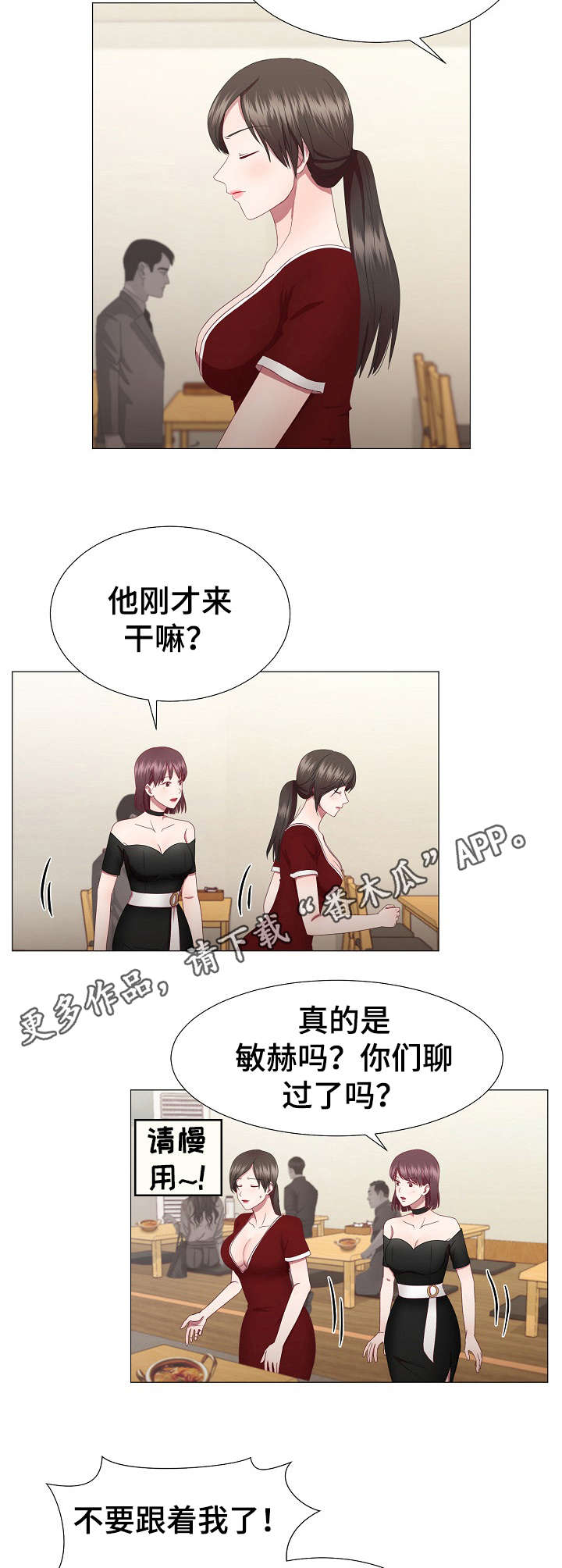 我的丈夫早已经死了漫画,第19章：痛苦4图