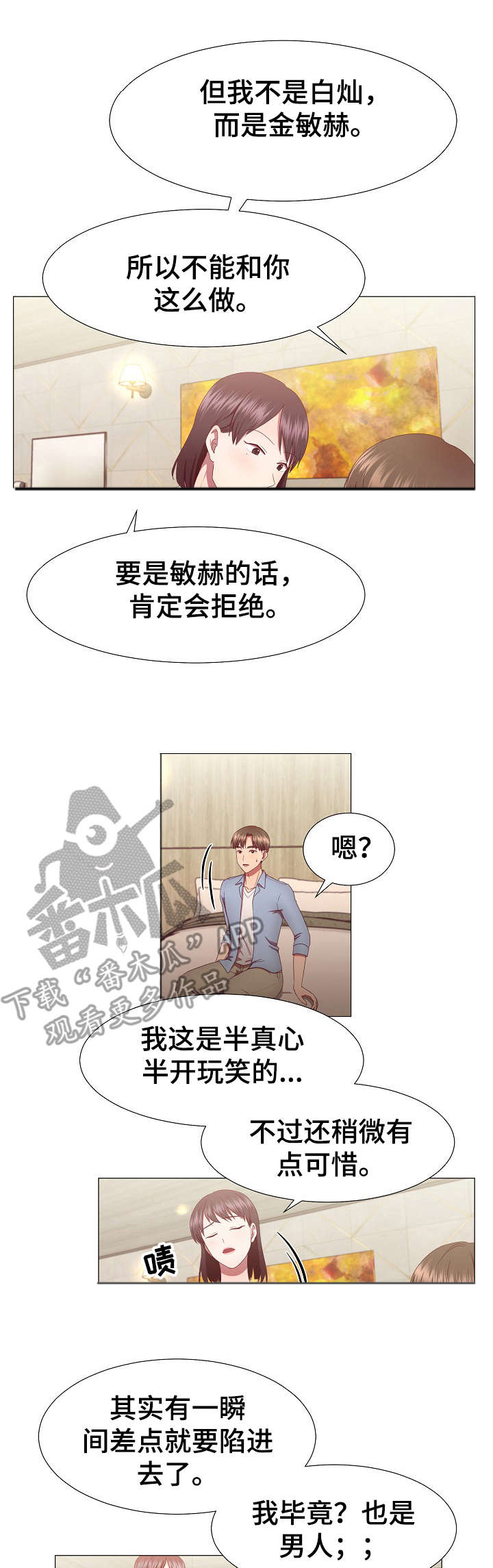 我的丈夫早已经死了漫画,第19章：痛苦1图