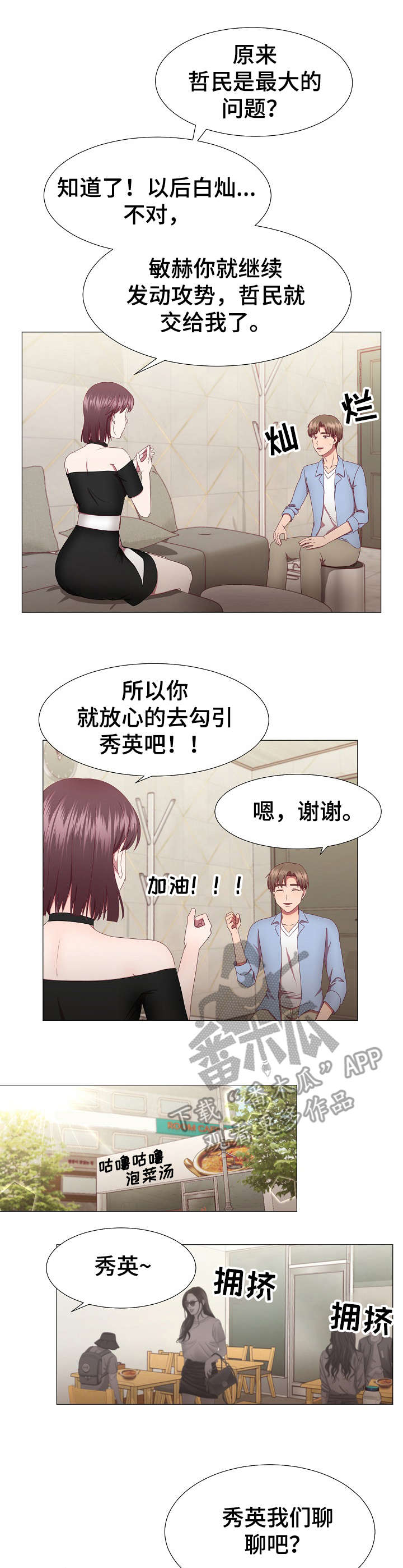 我的丈夫早已经死了漫画,第19章：痛苦3图