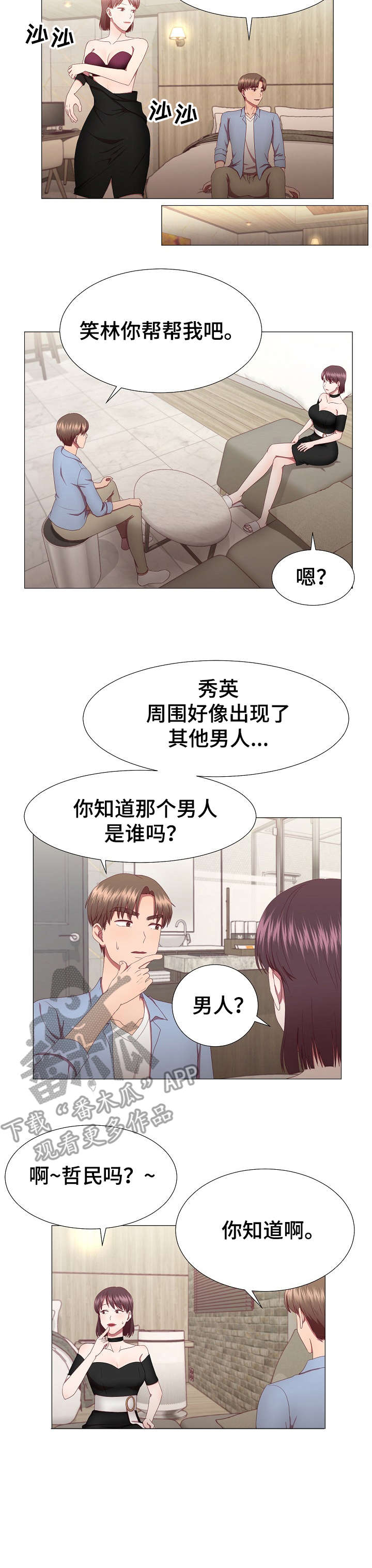 我的丈夫早已经死了漫画,第19章：痛苦2图