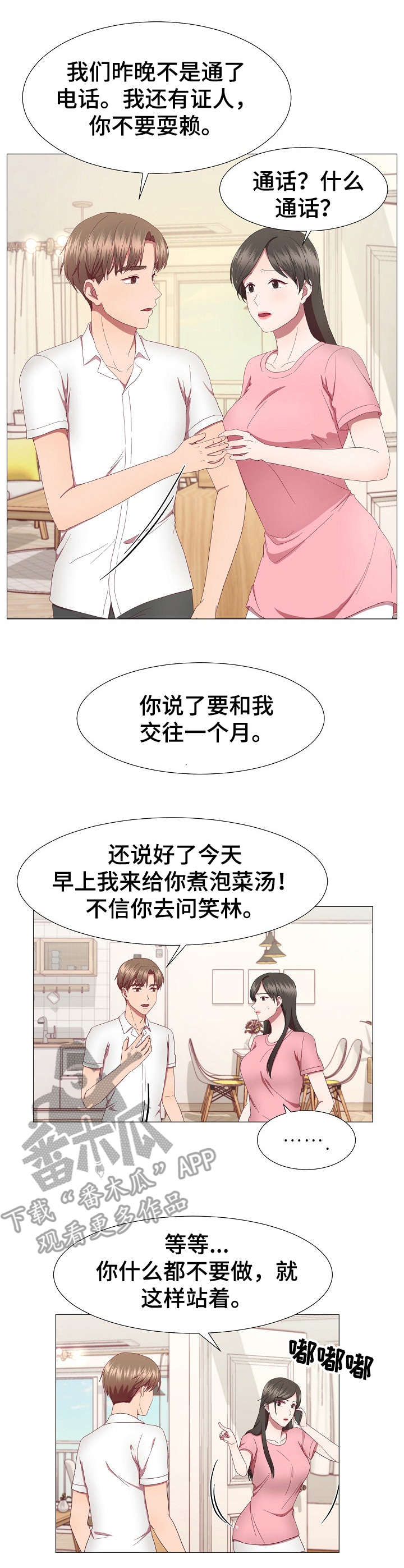 我丈夫英文怎么读漫画,第21章：电话1图