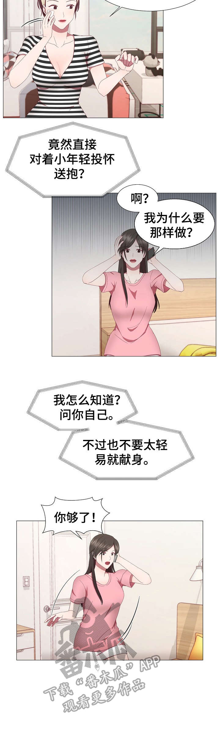 我丈夫英文怎么读漫画,第21章：电话3图