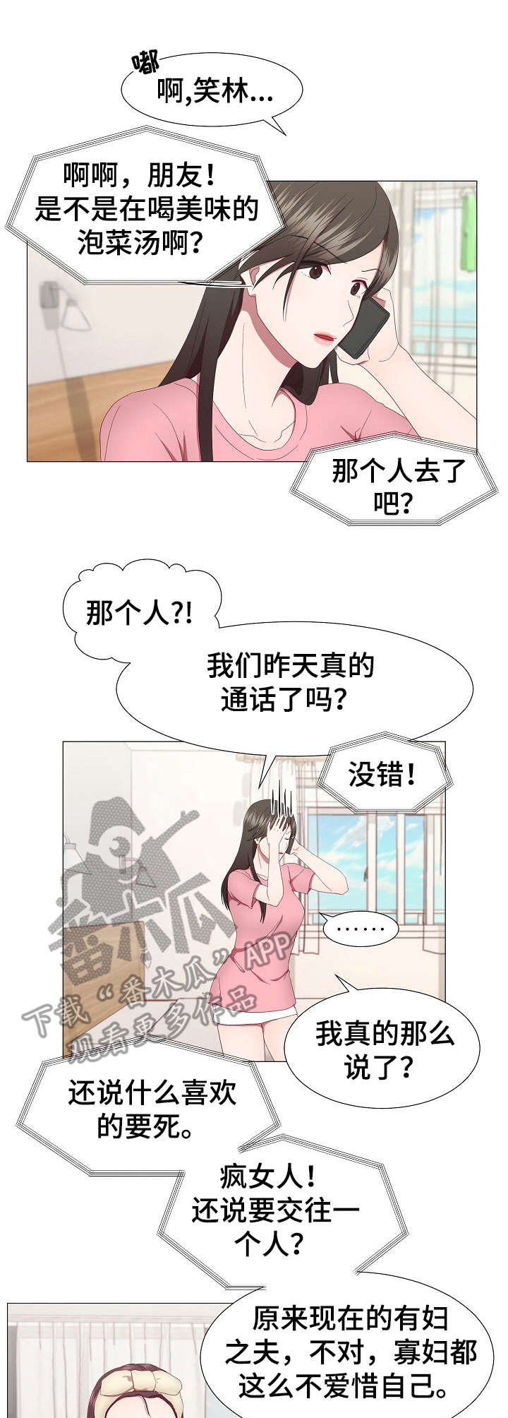 我丈夫英文怎么读漫画,第21章：电话2图