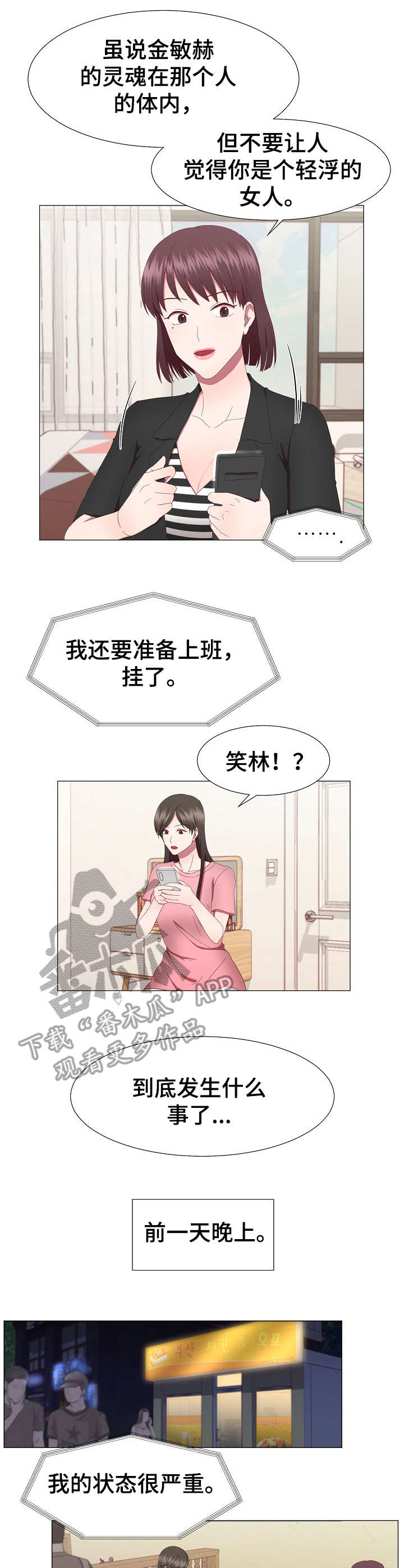 我丈夫英文怎么读漫画,第21章：电话4图