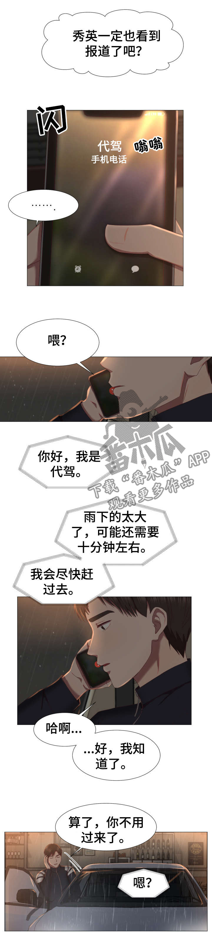 我的丈夫又死了漫画,第2章：车祸1图