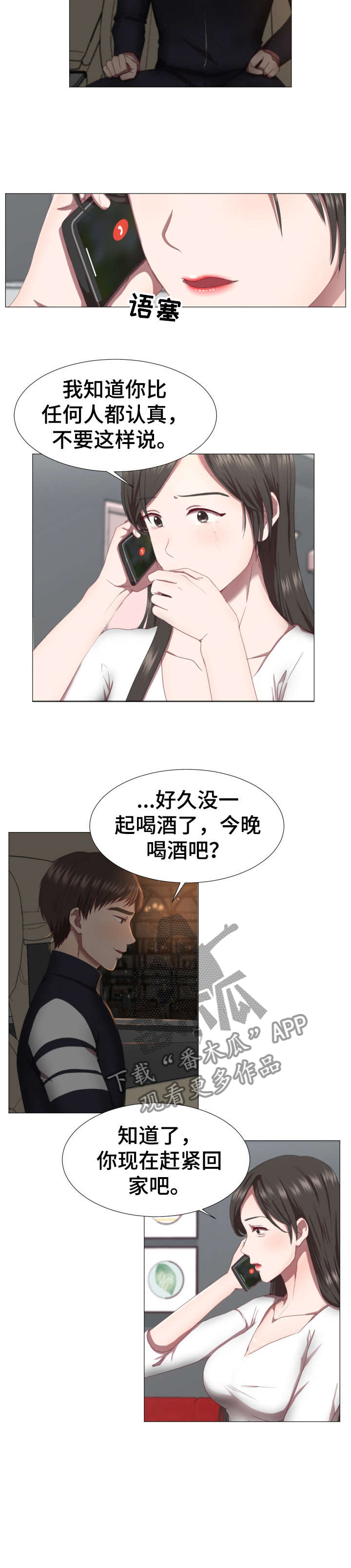 我的丈夫又死了漫画,第2章：车祸4图