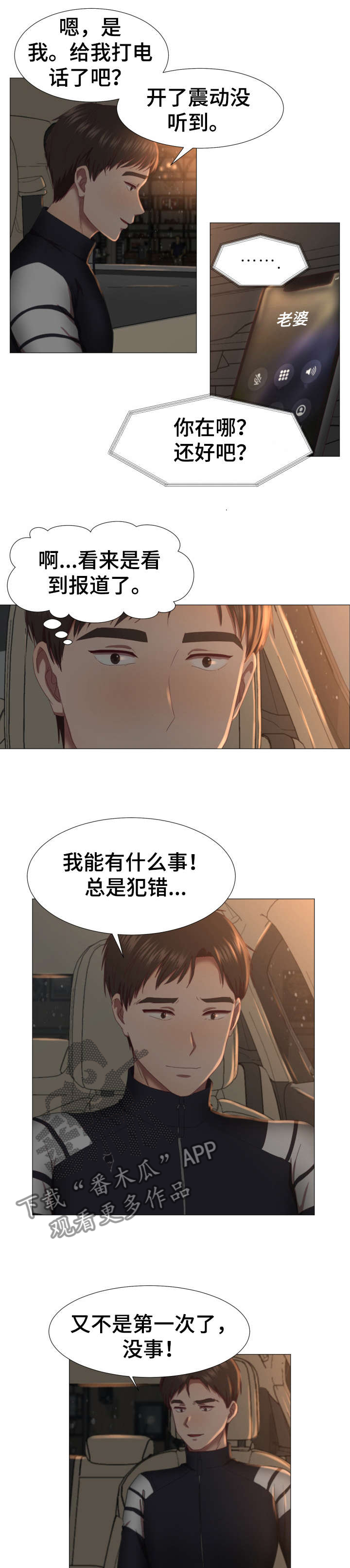 我的丈夫又死了漫画,第2章：车祸3图