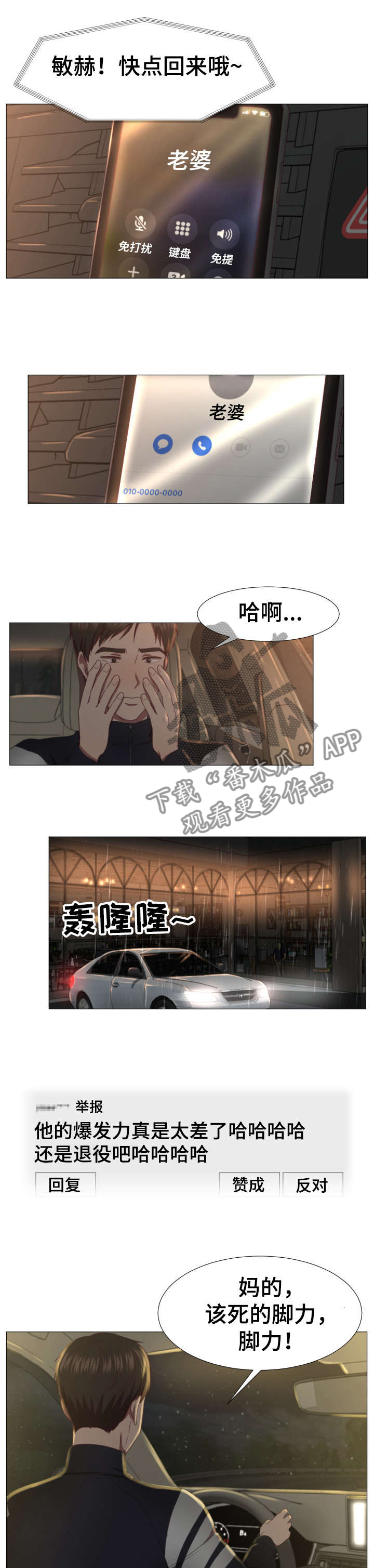 我的丈夫又死了漫画,第2章：车祸5图