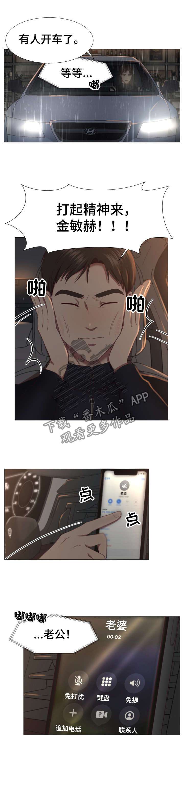 我的丈夫又死了漫画,第2章：车祸2图