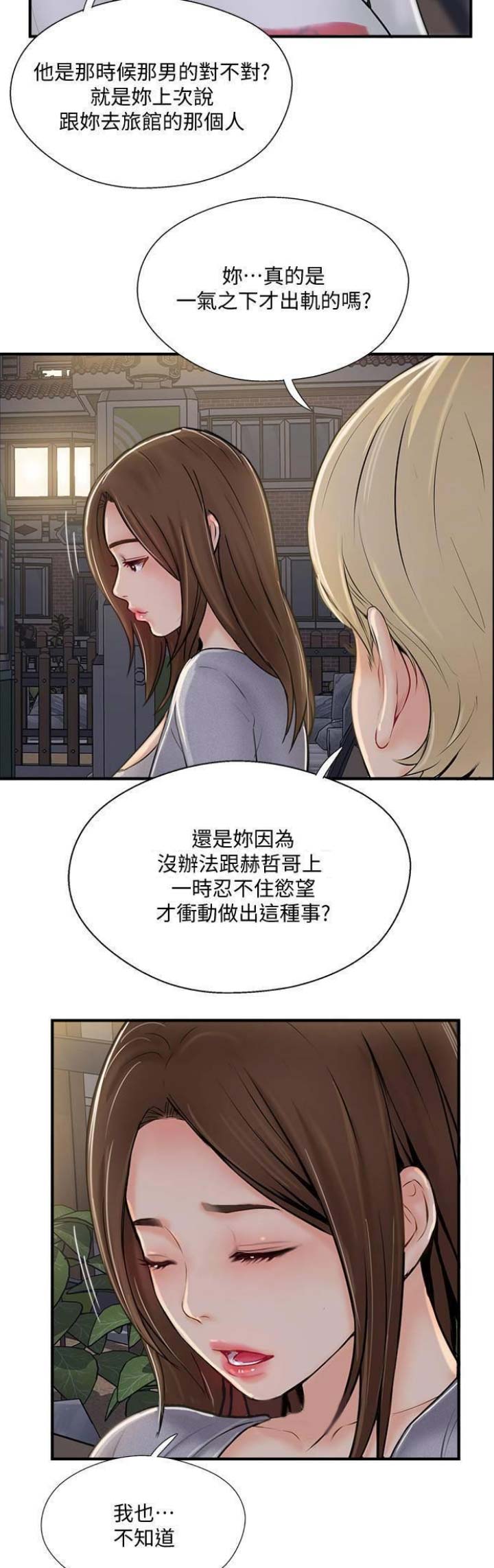 名存实亡唔四死打一个生肖漫画,第34话2图