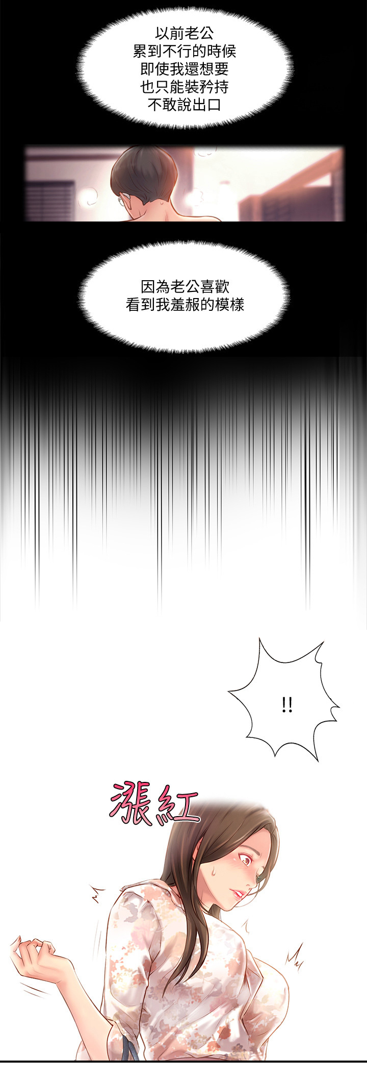 名存实亡近义词漫画,第3话4图