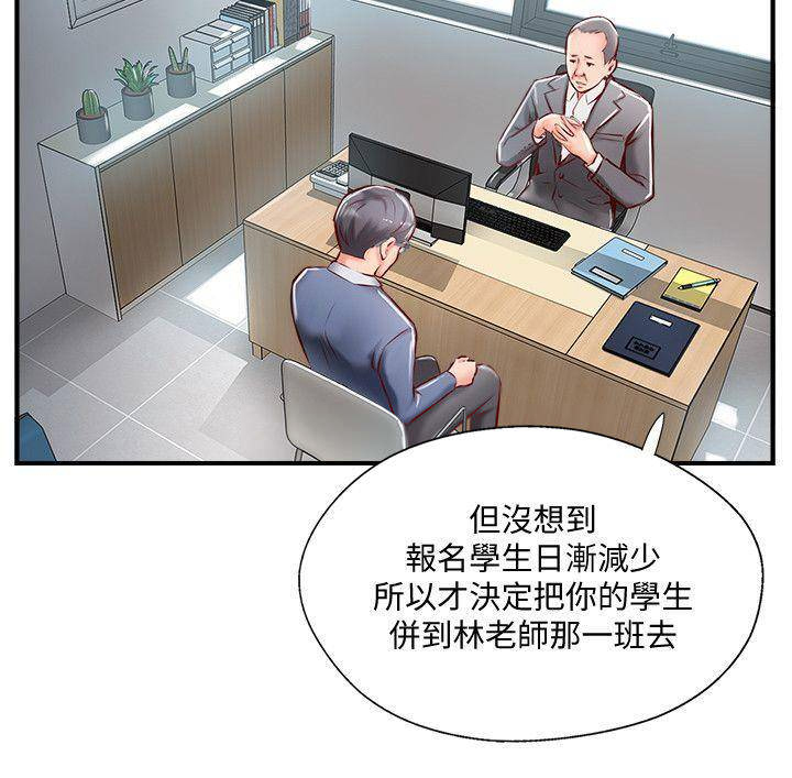 名存实亡指什么漫画,第15话2图