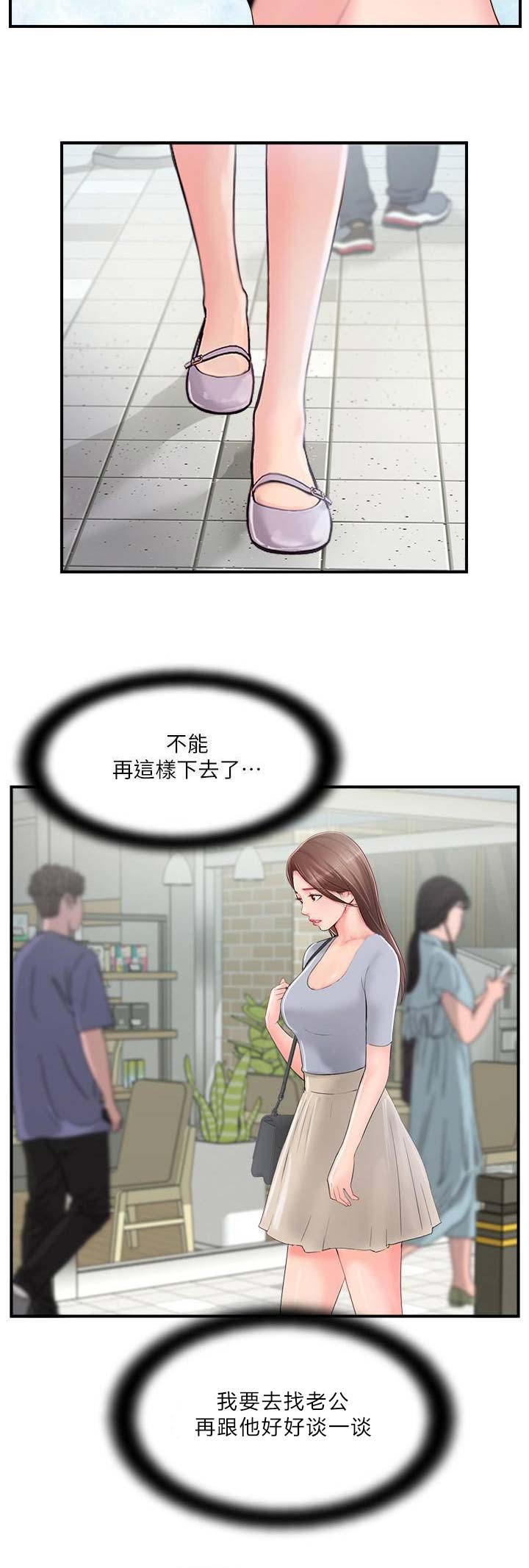 名存实亡不肯作罢打一生肖漫画,第25话4图