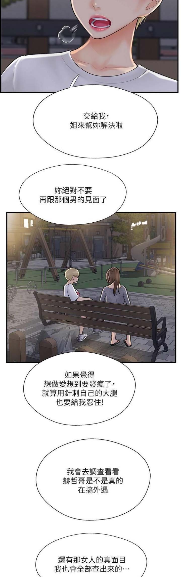 名存实亡唔四死打一个生肖漫画,第34话5图