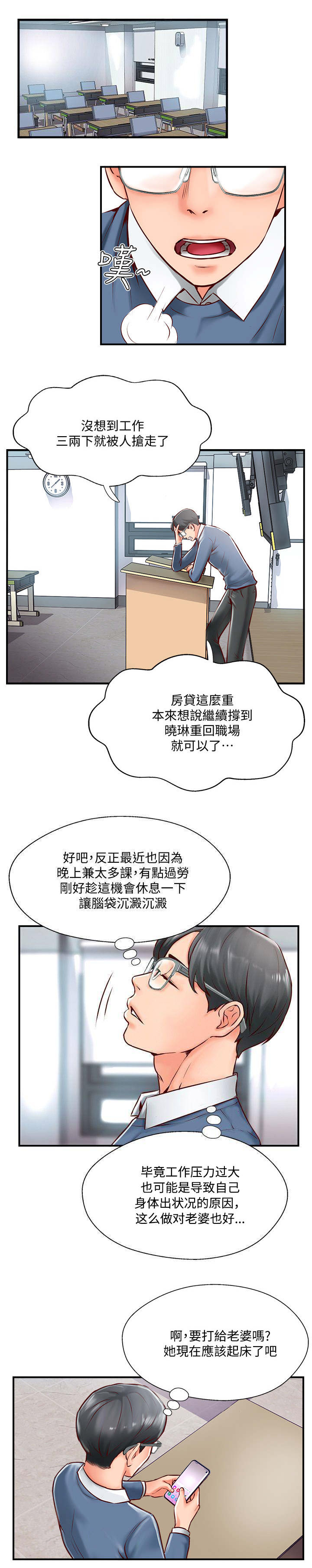 名存实亡指什么漫画,第15话5图