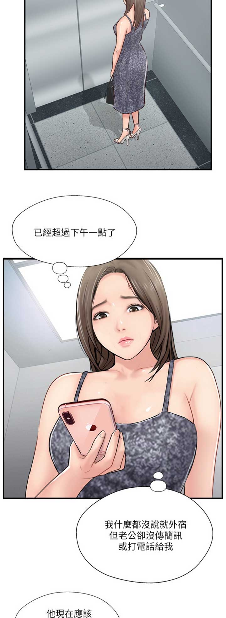 名存实亡不肯作罢打一生肖漫画,第39话4图