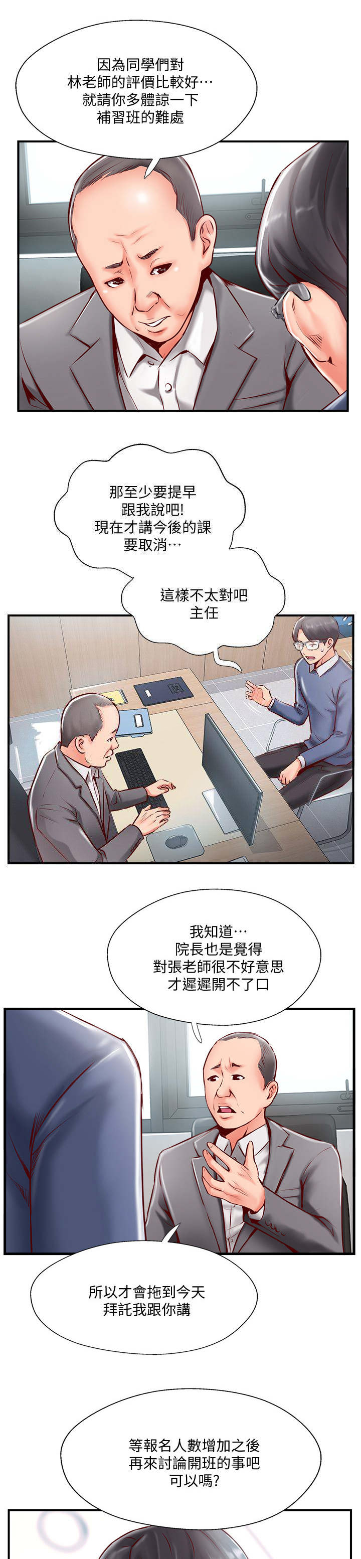 名存实亡指什么漫画,第15话3图