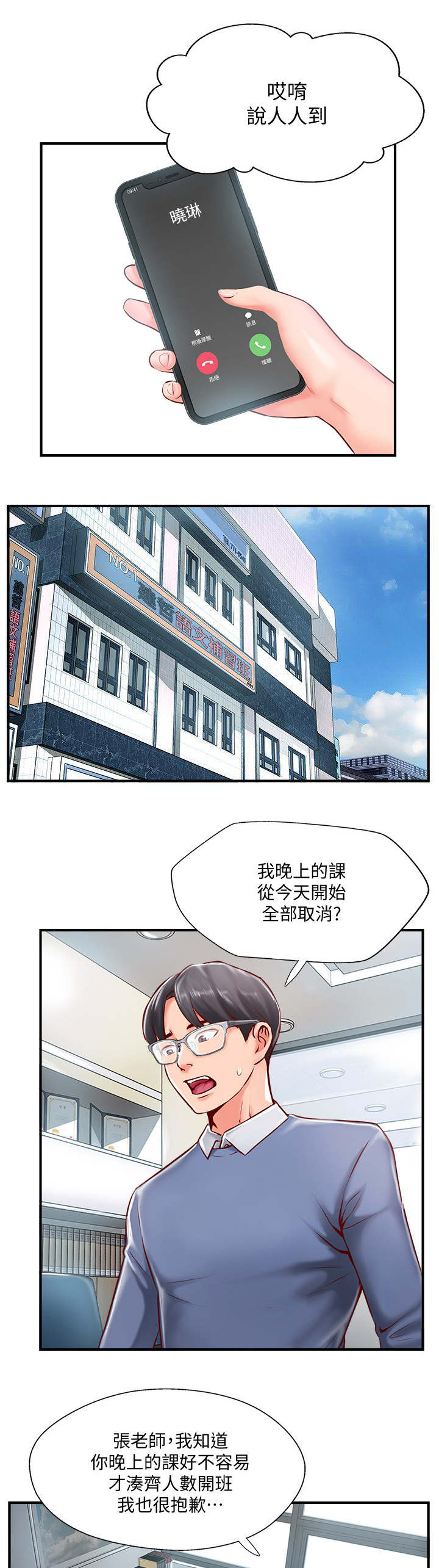 名存实亡指什么漫画,第15话1图