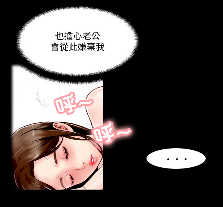 名存实亡近义词漫画,第3话3图