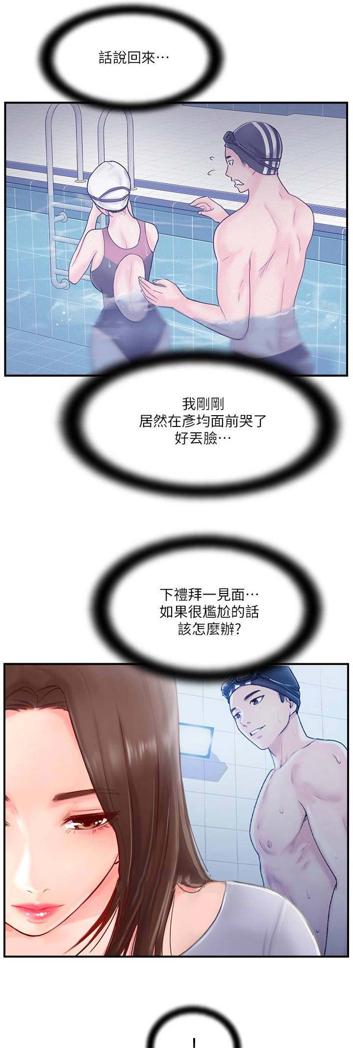 名存实亡不肯作罢打一生肖漫画,第25话5图