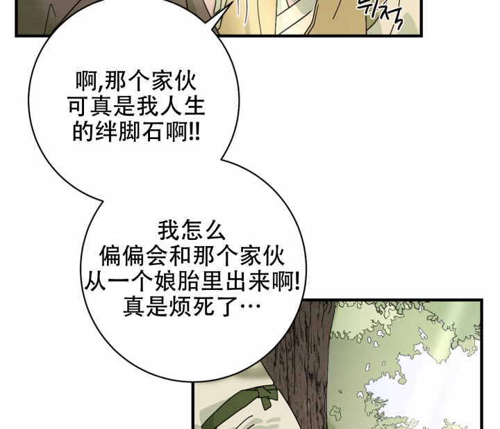 染上你的颜色原唱漫画,第3话5图