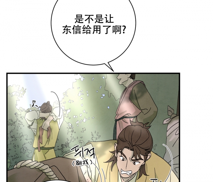 染上你的颜色原唱漫画,第3话4图