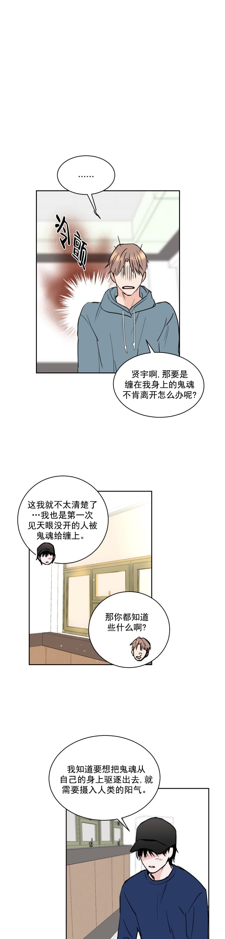 阴森森的老楼漫画,第8话1图