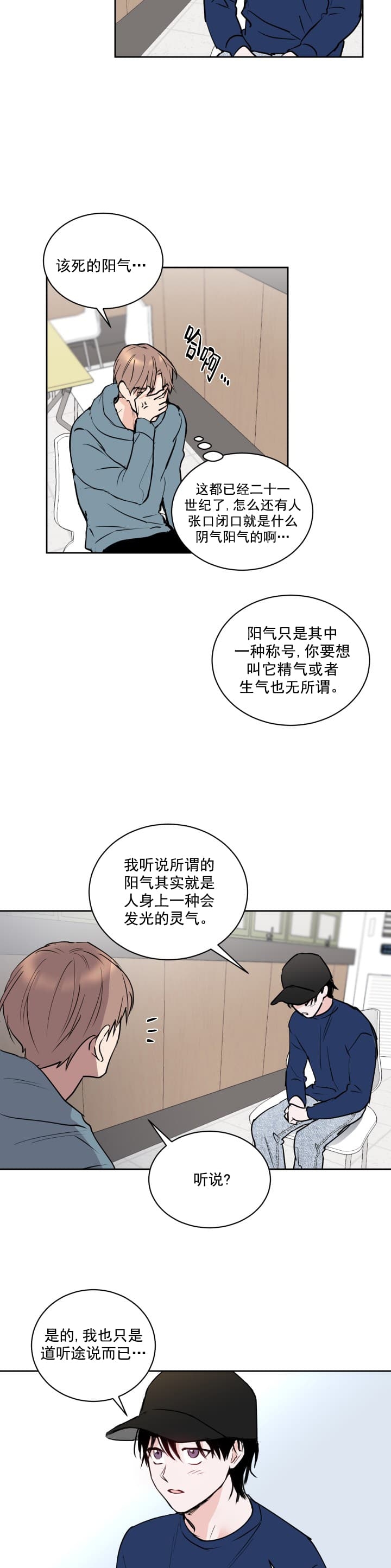 阴森森的老楼漫画,第8话2图