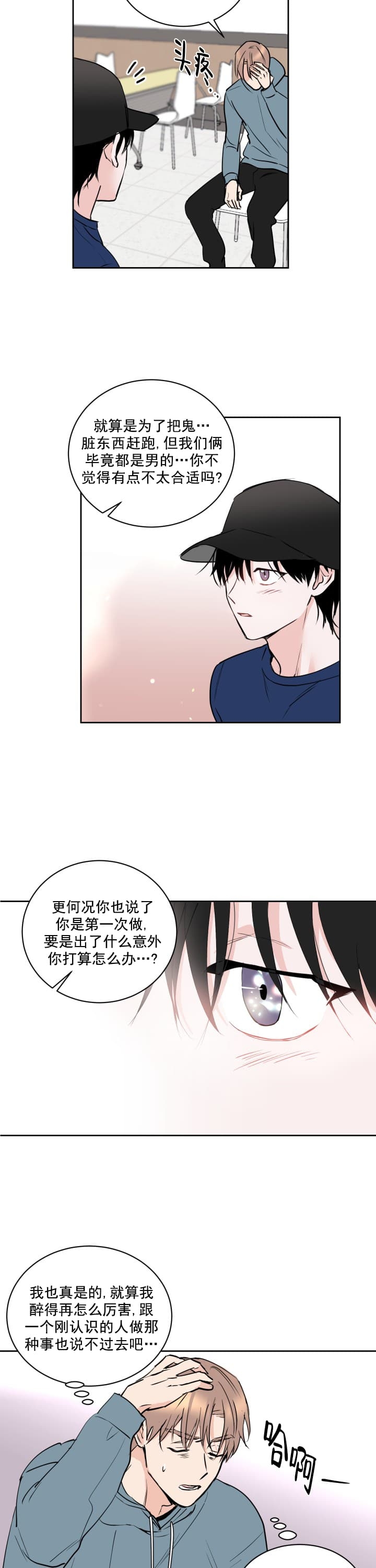 阴森森的老楼漫画,第8话4图