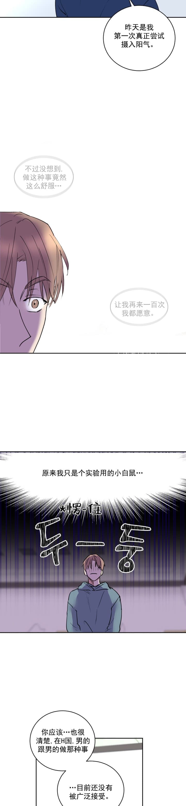 阴森森的老楼漫画,第8话3图