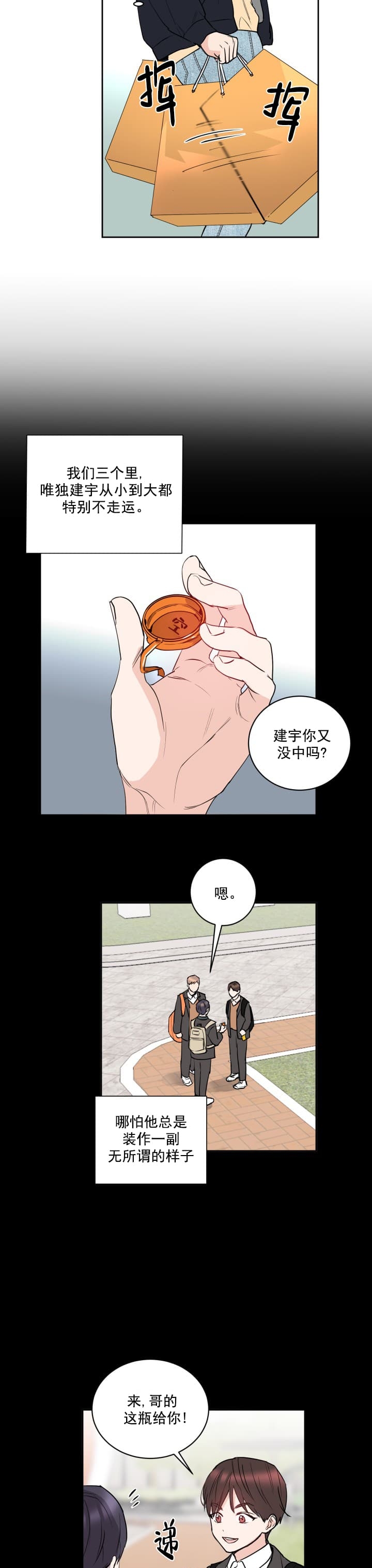 阴森森的少年动漫推荐漫画,第7话2图