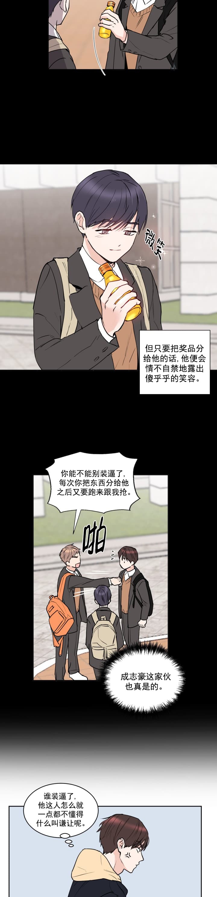阴森森的少年动漫推荐漫画,第7话3图
