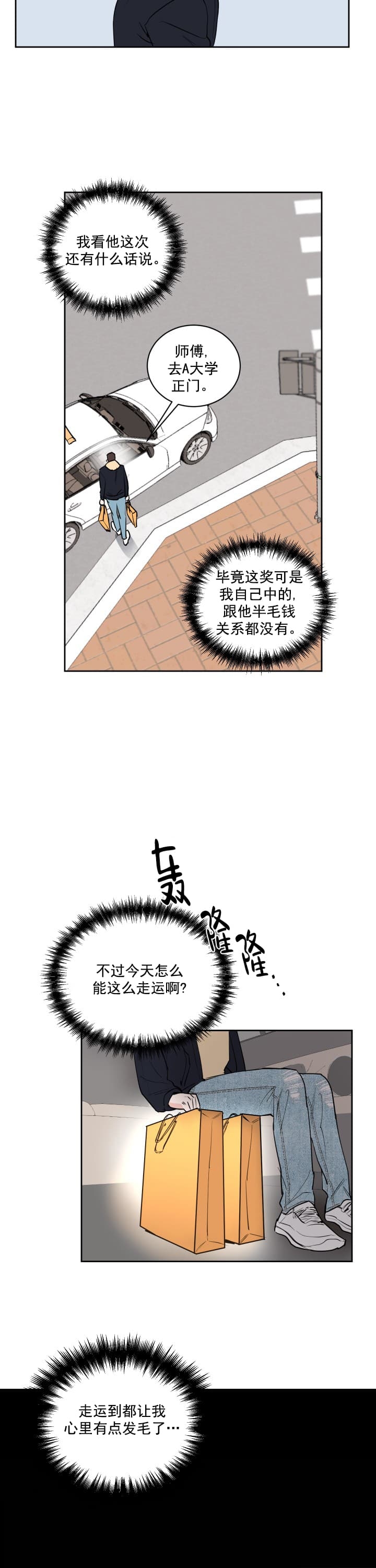 阴森森的少年动漫推荐漫画,第7话4图