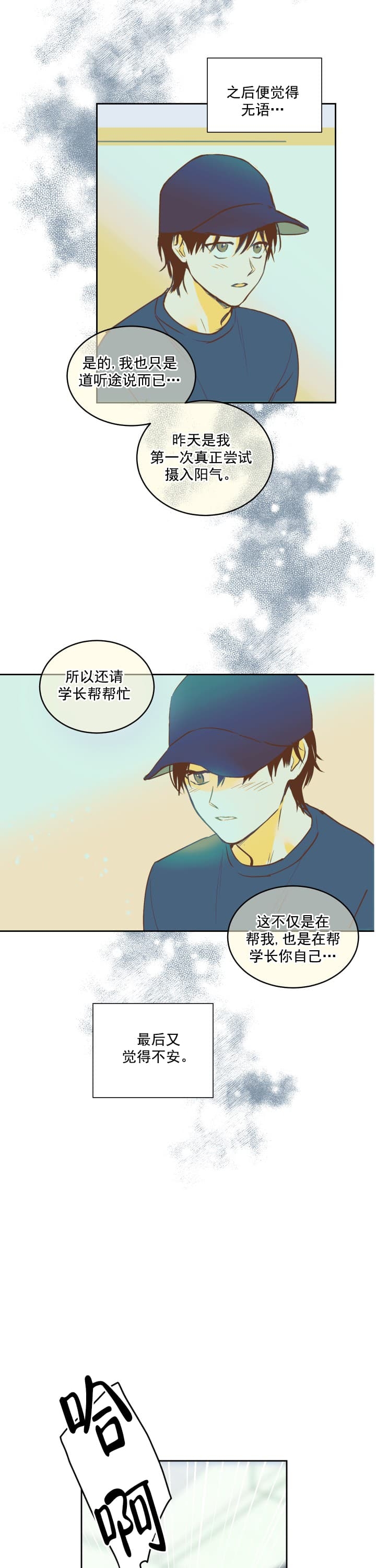 阴森森的同义词有哪些漫画,第9话4图