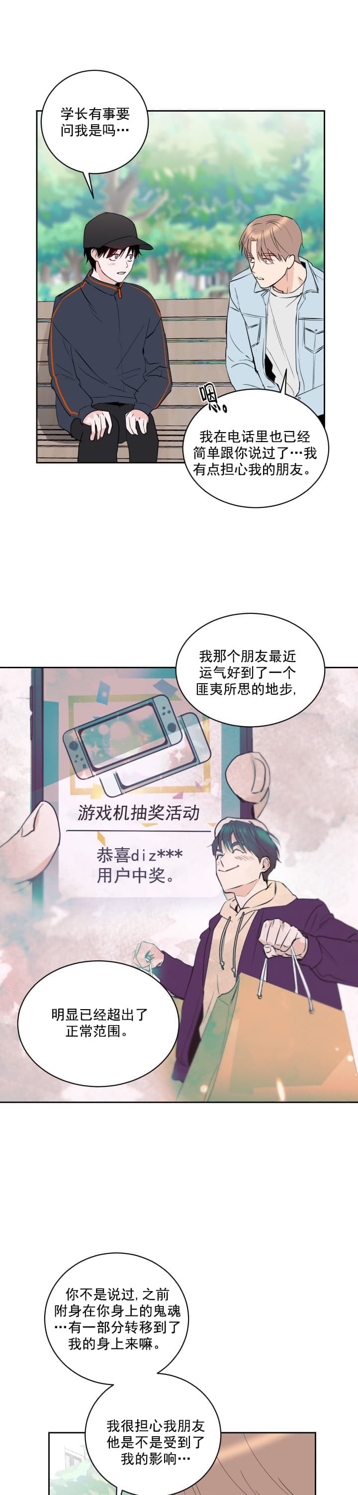 阴森森的少年漫画漫画,第12话3图