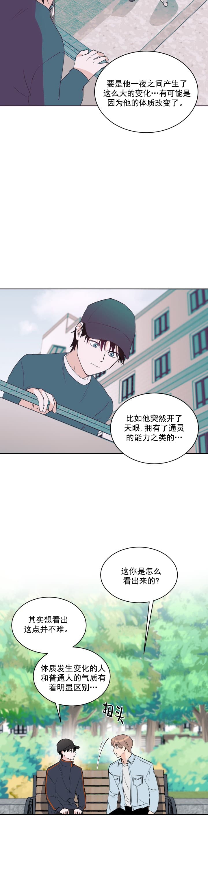 阴森森的少年漫画漫画,第12话5图