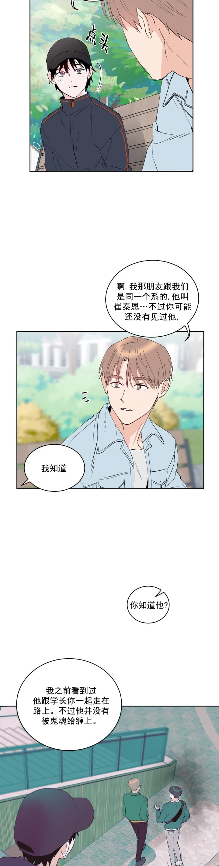 阴森森的少年漫画漫画,第12话4图