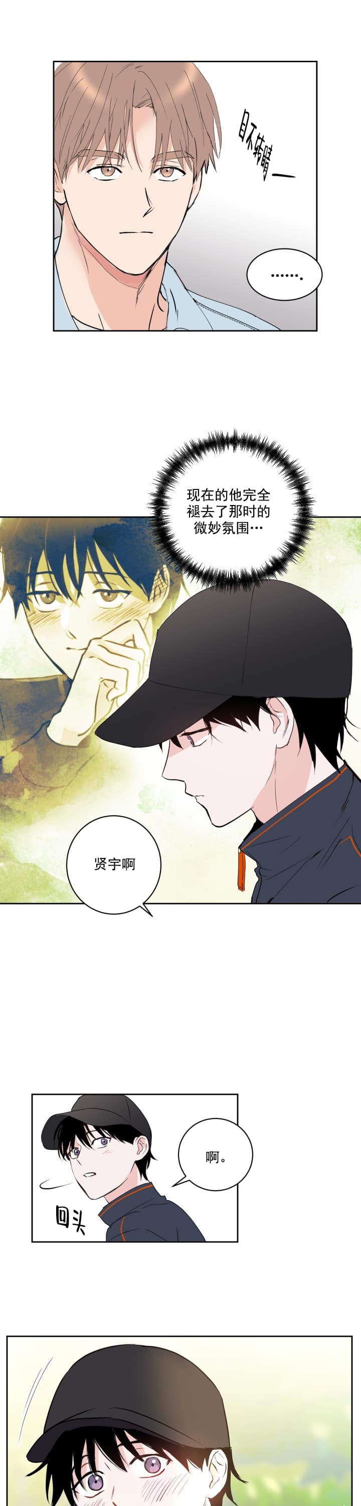 阴森森的少年漫画漫画,第12话1图