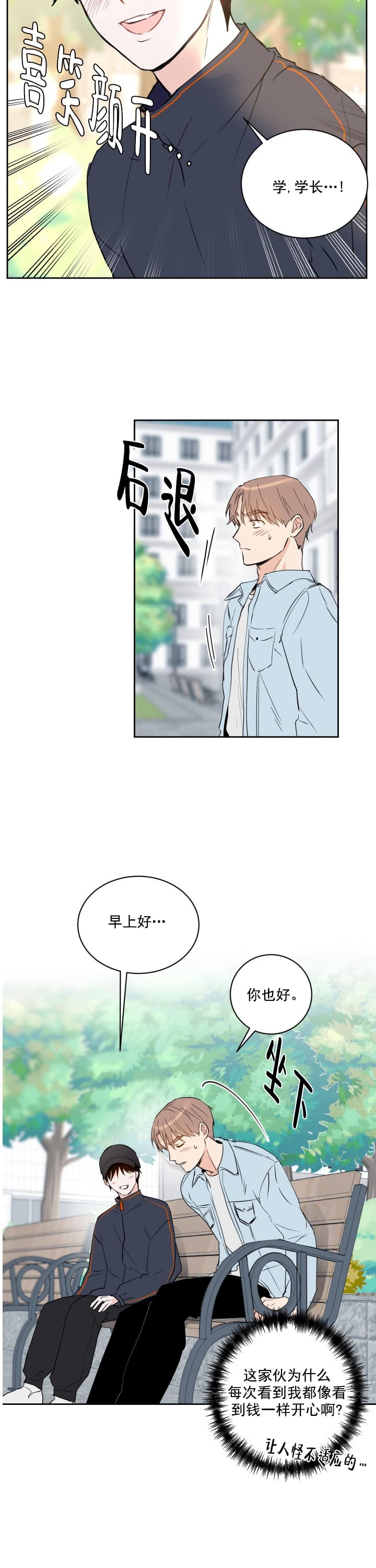 阴森森的少年漫画漫画,第12话2图