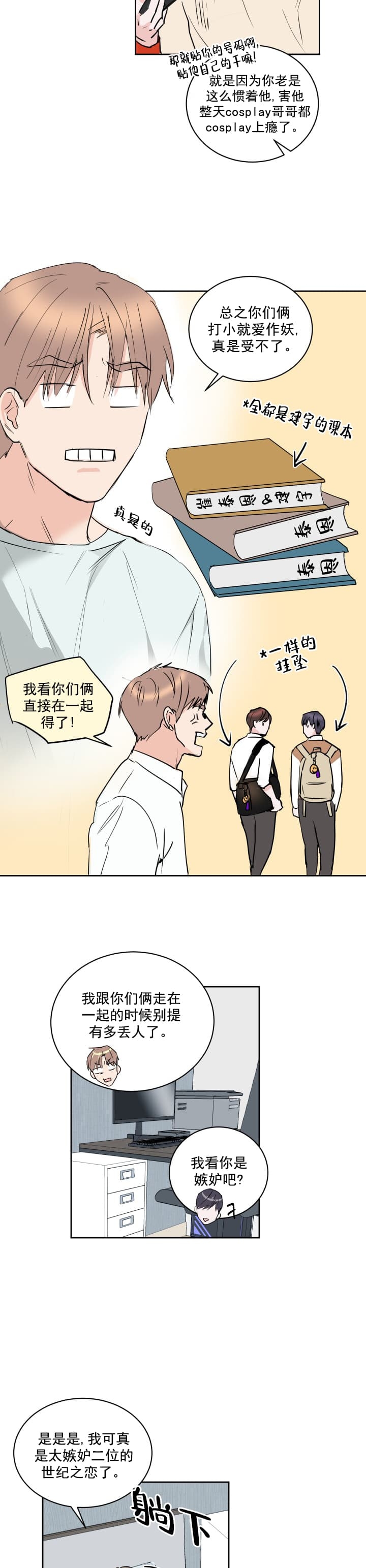 阴森森的树林漫画,第10话3图