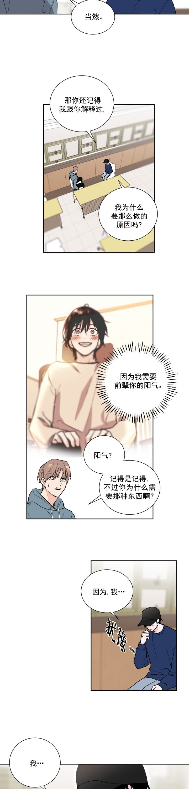 阴森森的人都是干啥的漫画,第6话5图