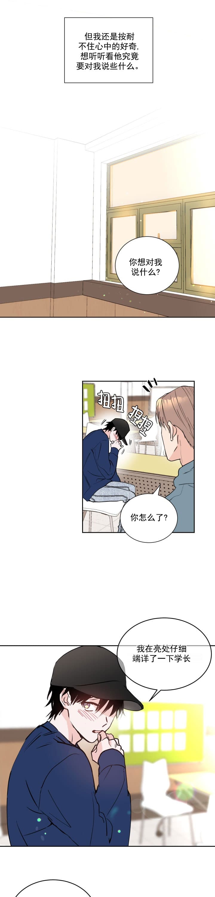 阴森森的人都是干啥的漫画,第6话3图