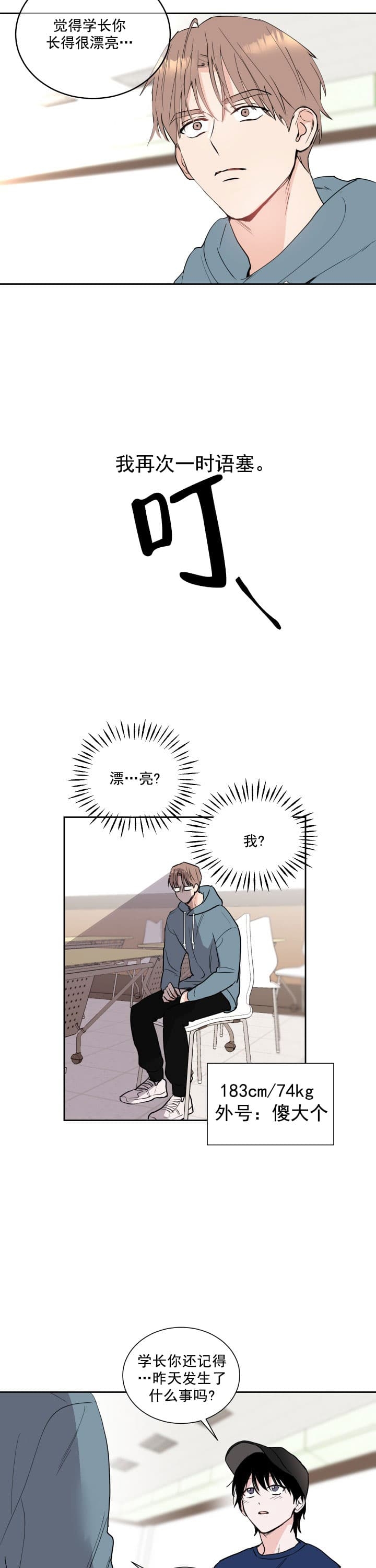 阴森森的人都是干啥的漫画,第6话4图