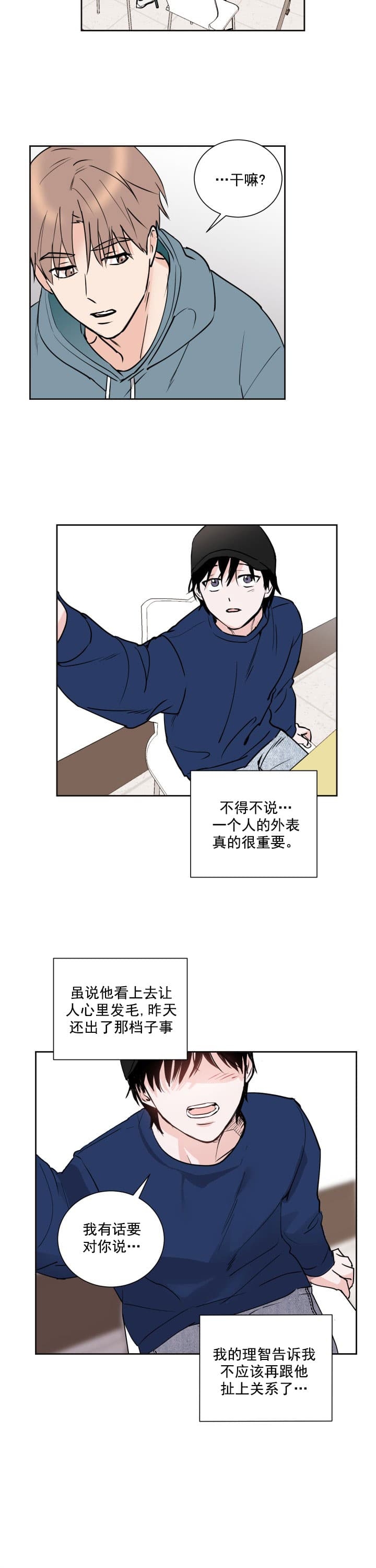 阴森森的人都是干啥的漫画,第6话2图