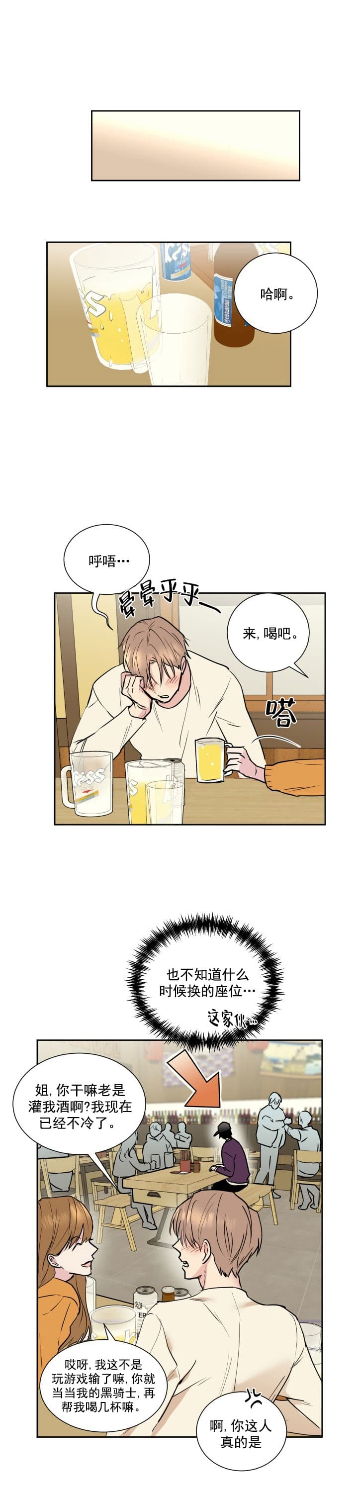 阴森森的甜蜜全文在线阅读漫画,第2话5图